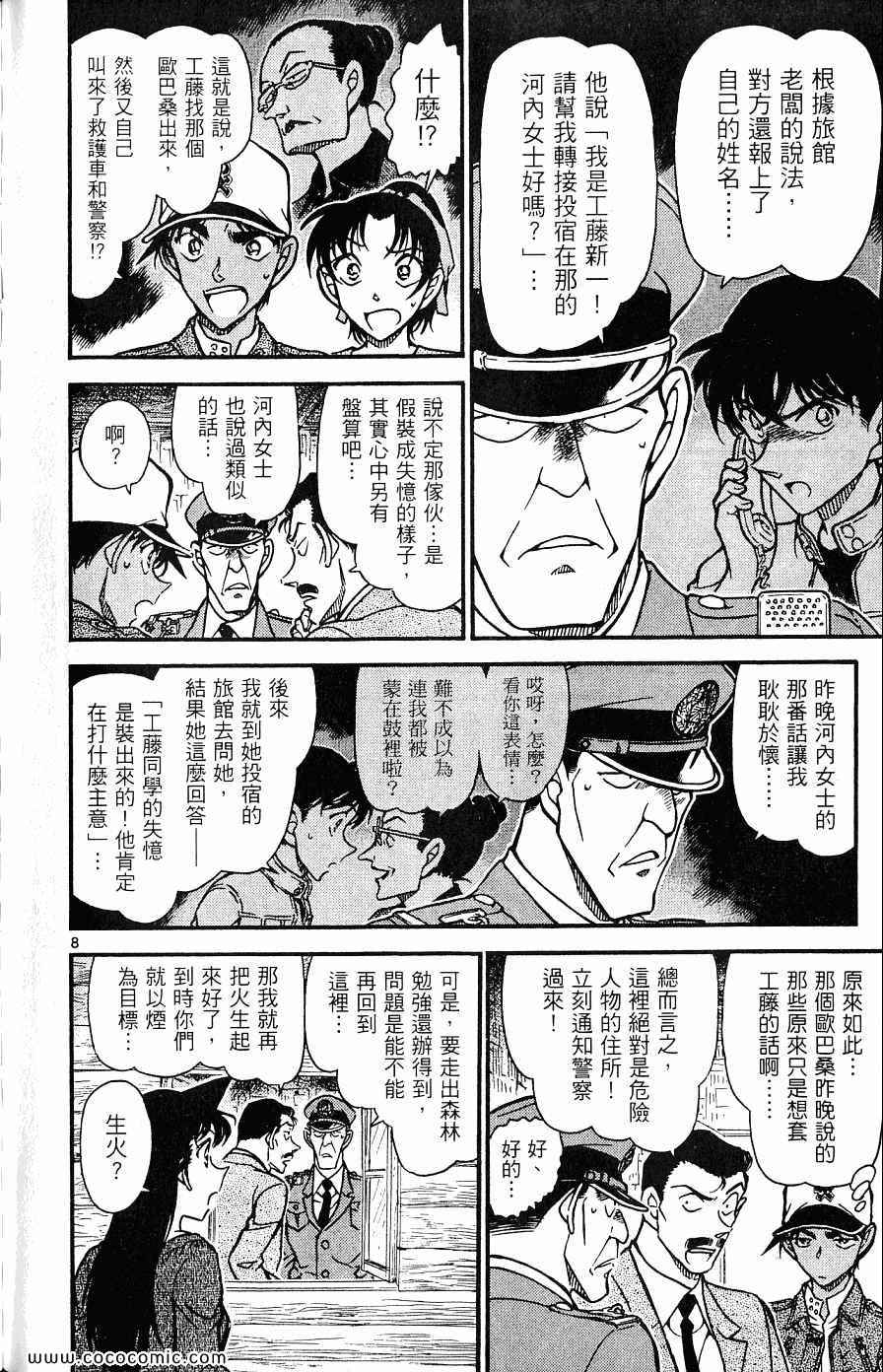 《名侦探柯南》漫画 62卷