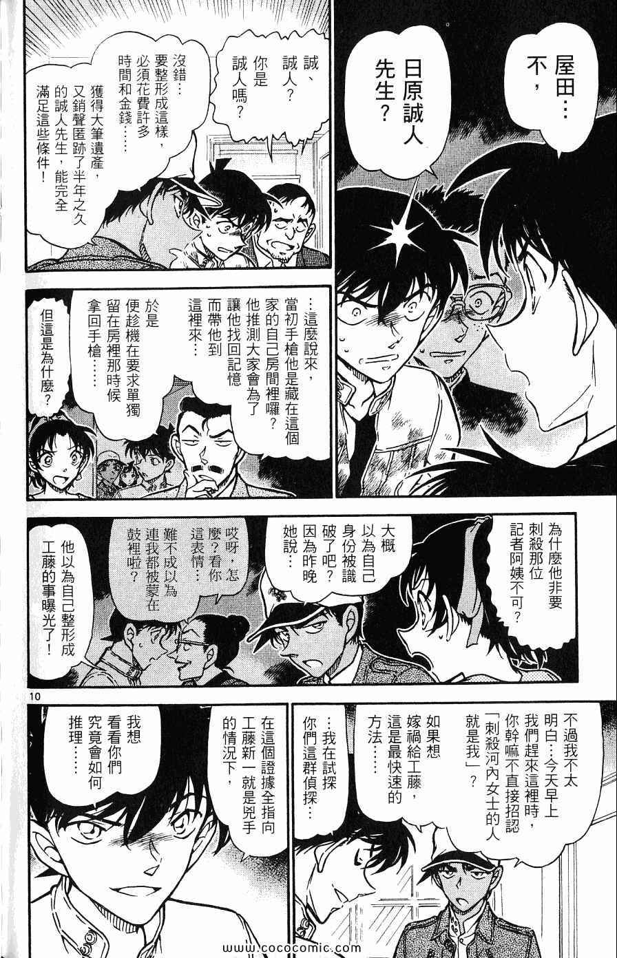 《名侦探柯南》漫画 62卷