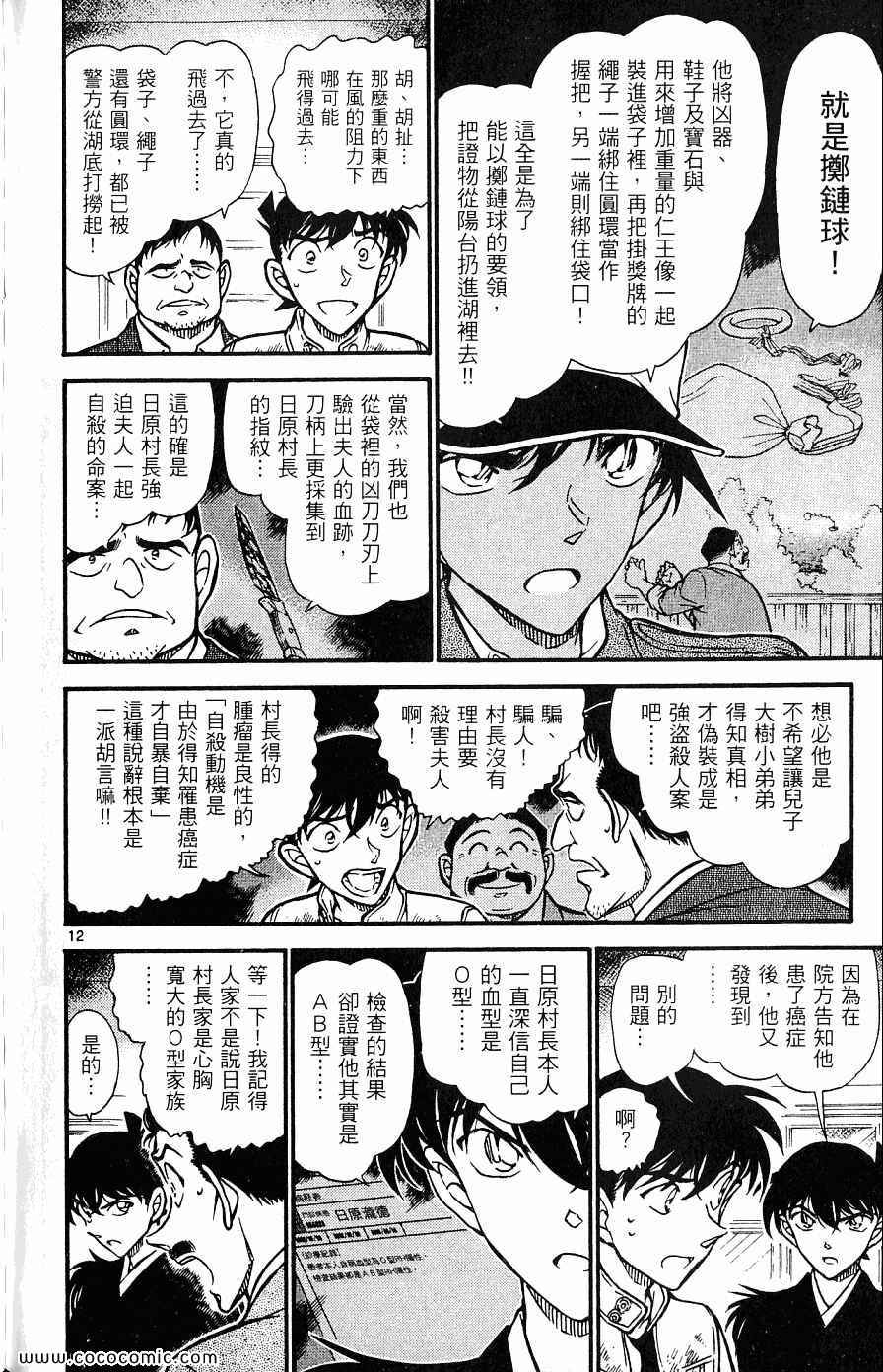 《名侦探柯南》漫画 62卷