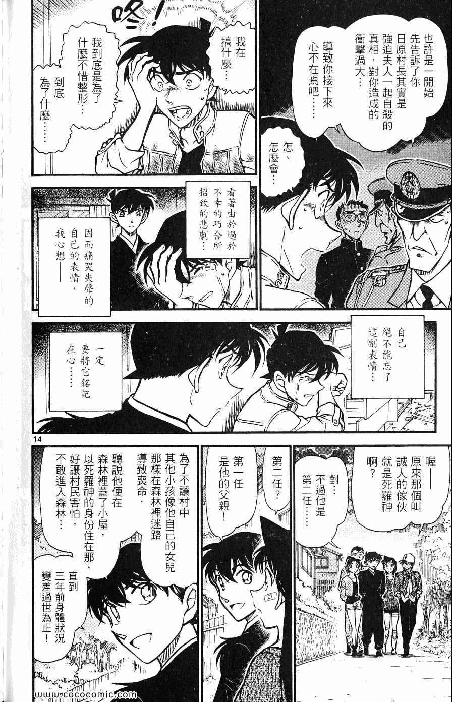 《名侦探柯南》漫画 62卷