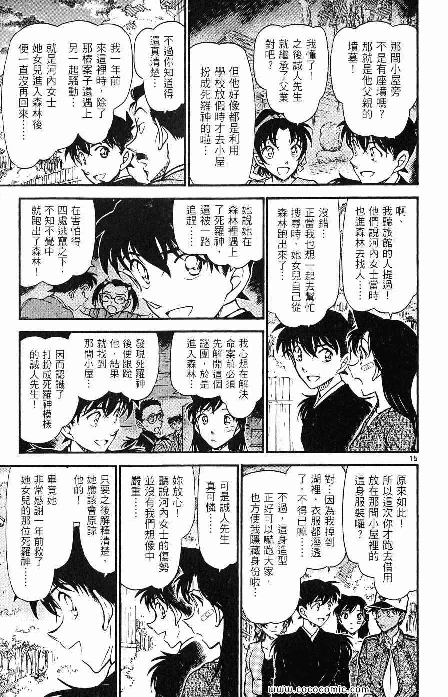 《名侦探柯南》漫画 62卷