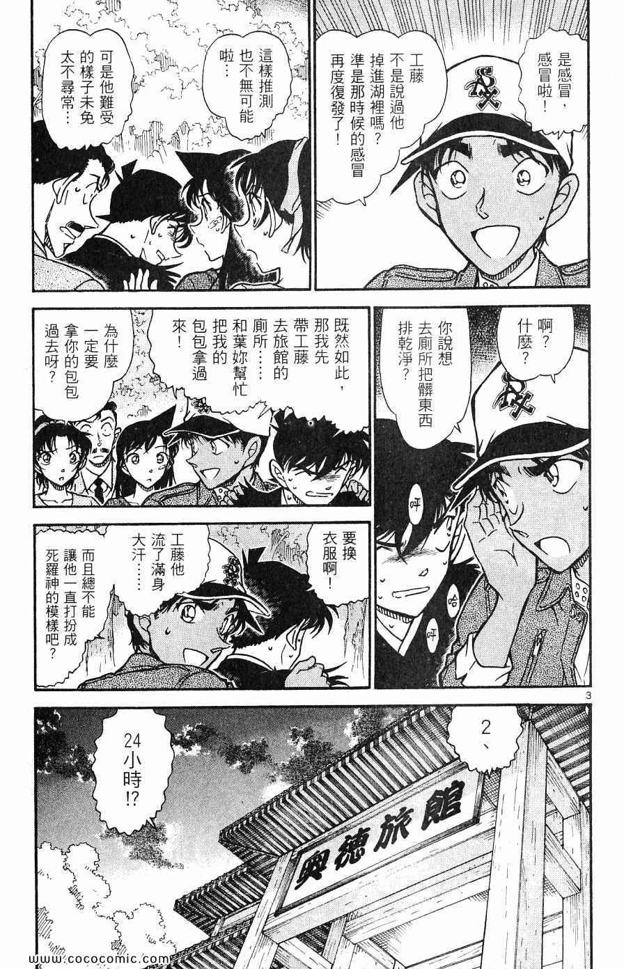 《名侦探柯南》漫画 62卷