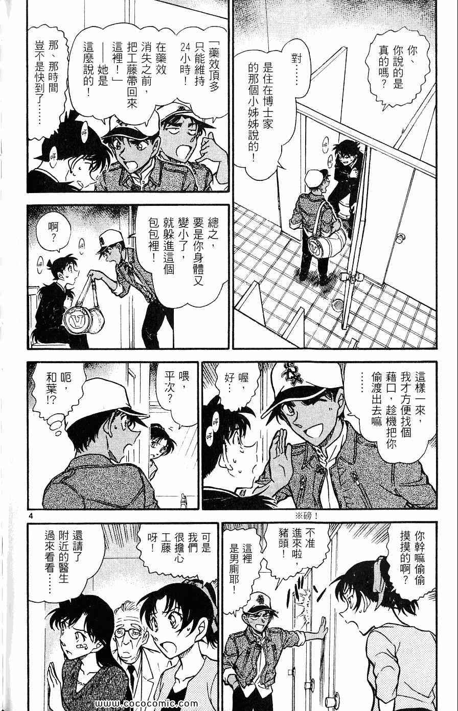 《名侦探柯南》漫画 62卷