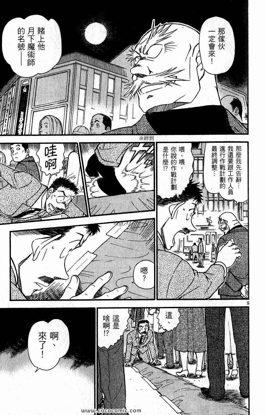 《名侦探柯南》漫画 61卷