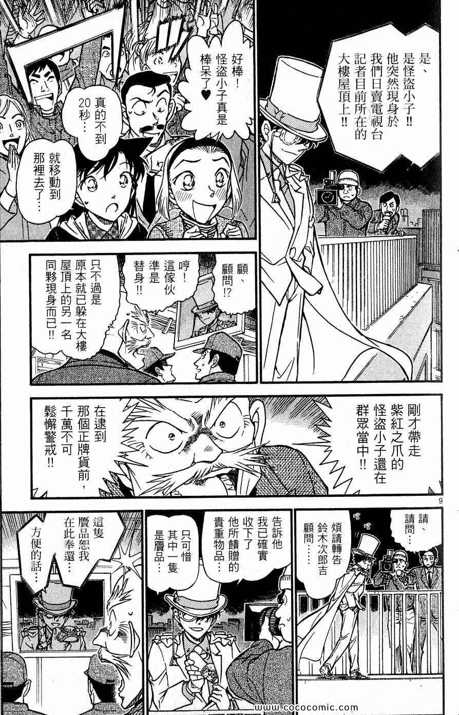 《名侦探柯南》漫画 61卷