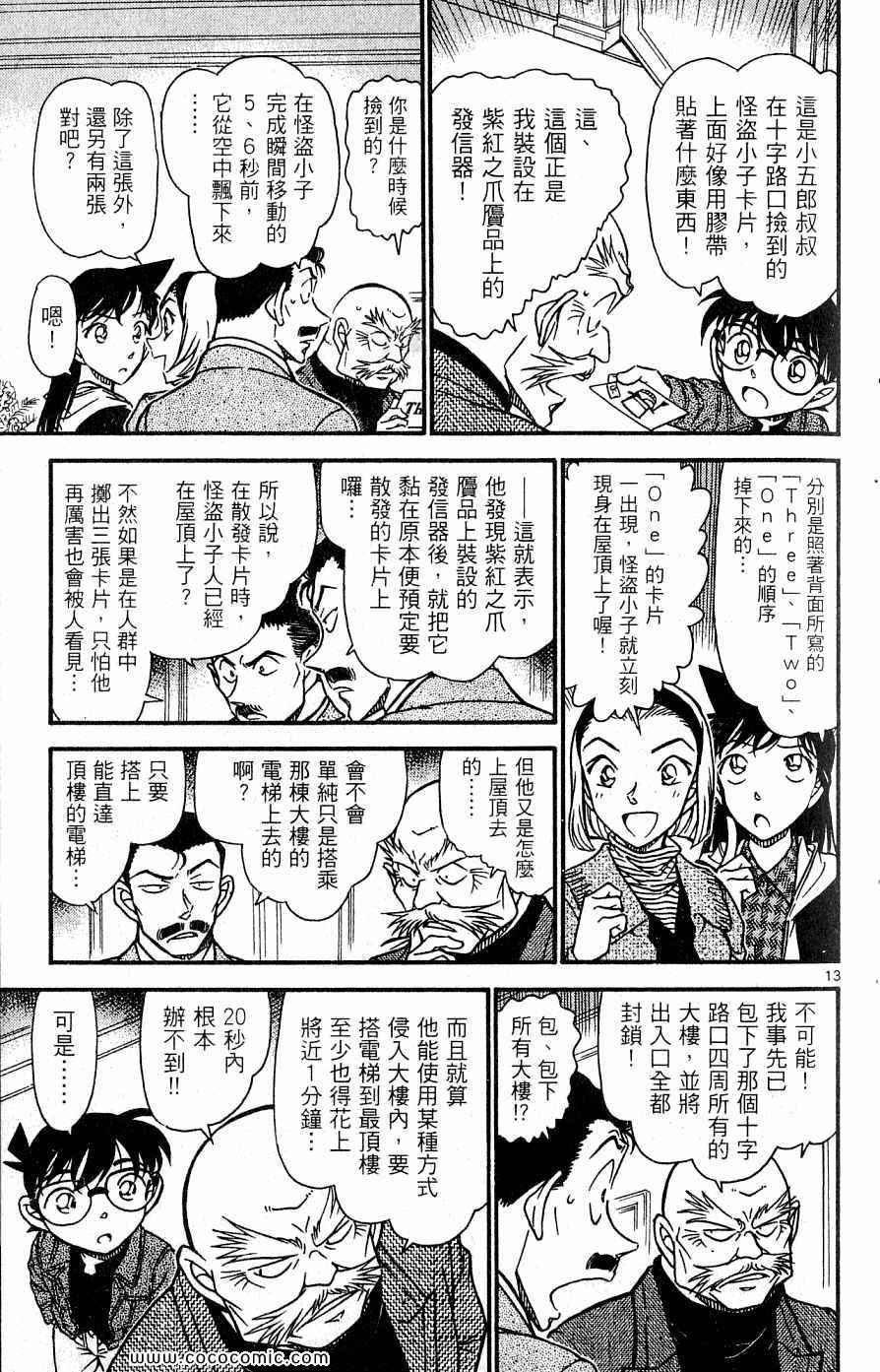 《名侦探柯南》漫画 61卷