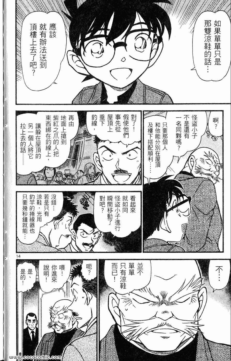 《名侦探柯南》漫画 61卷