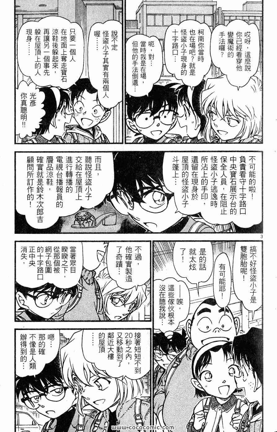 《名侦探柯南》漫画 61卷