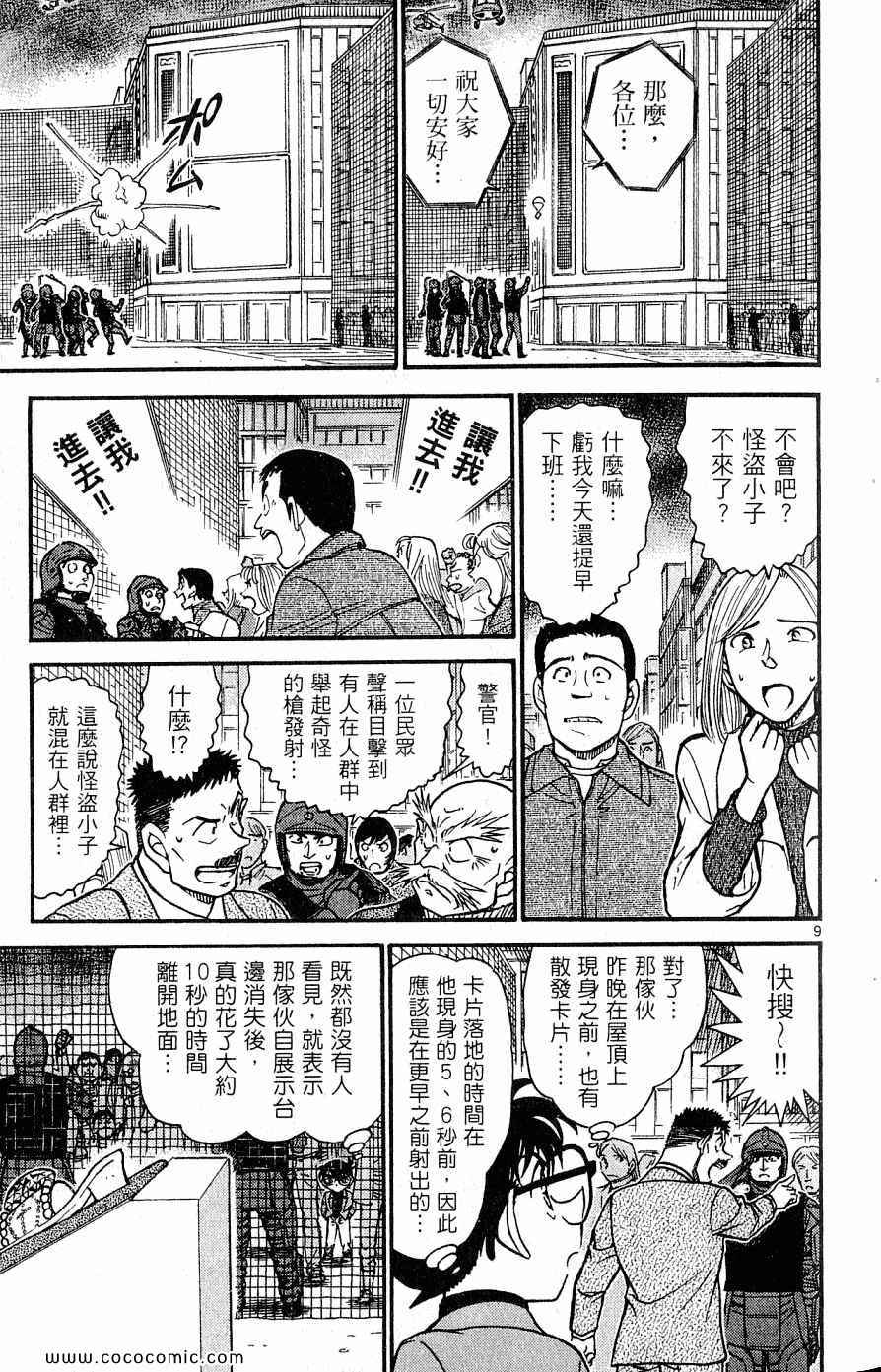 《名侦探柯南》漫画 61卷