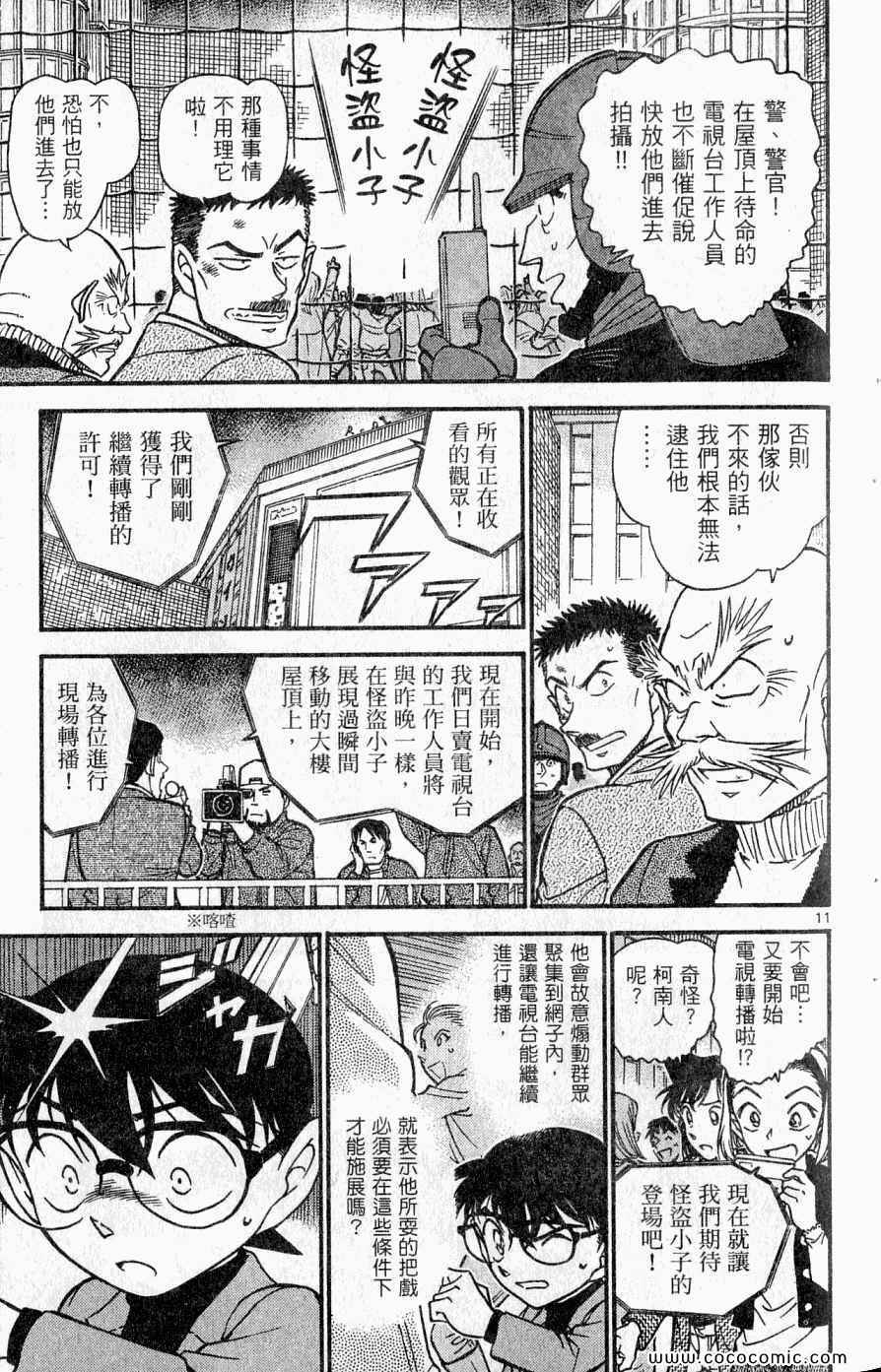 《名侦探柯南》漫画 61卷