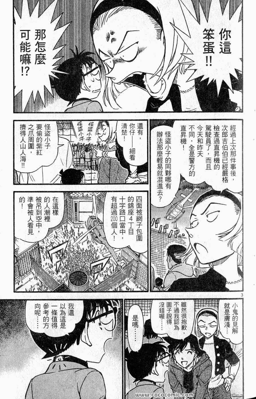 《名侦探柯南》漫画 61卷