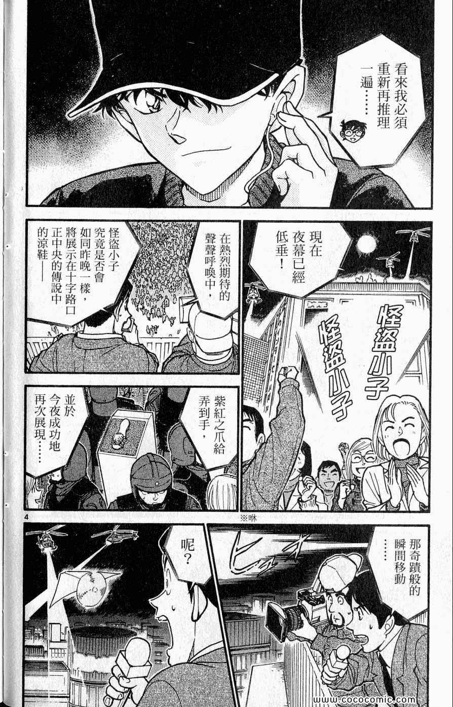 《名侦探柯南》漫画 61卷