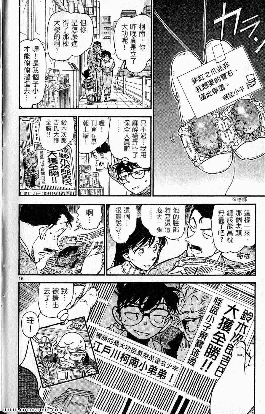 《名侦探柯南》漫画 61卷