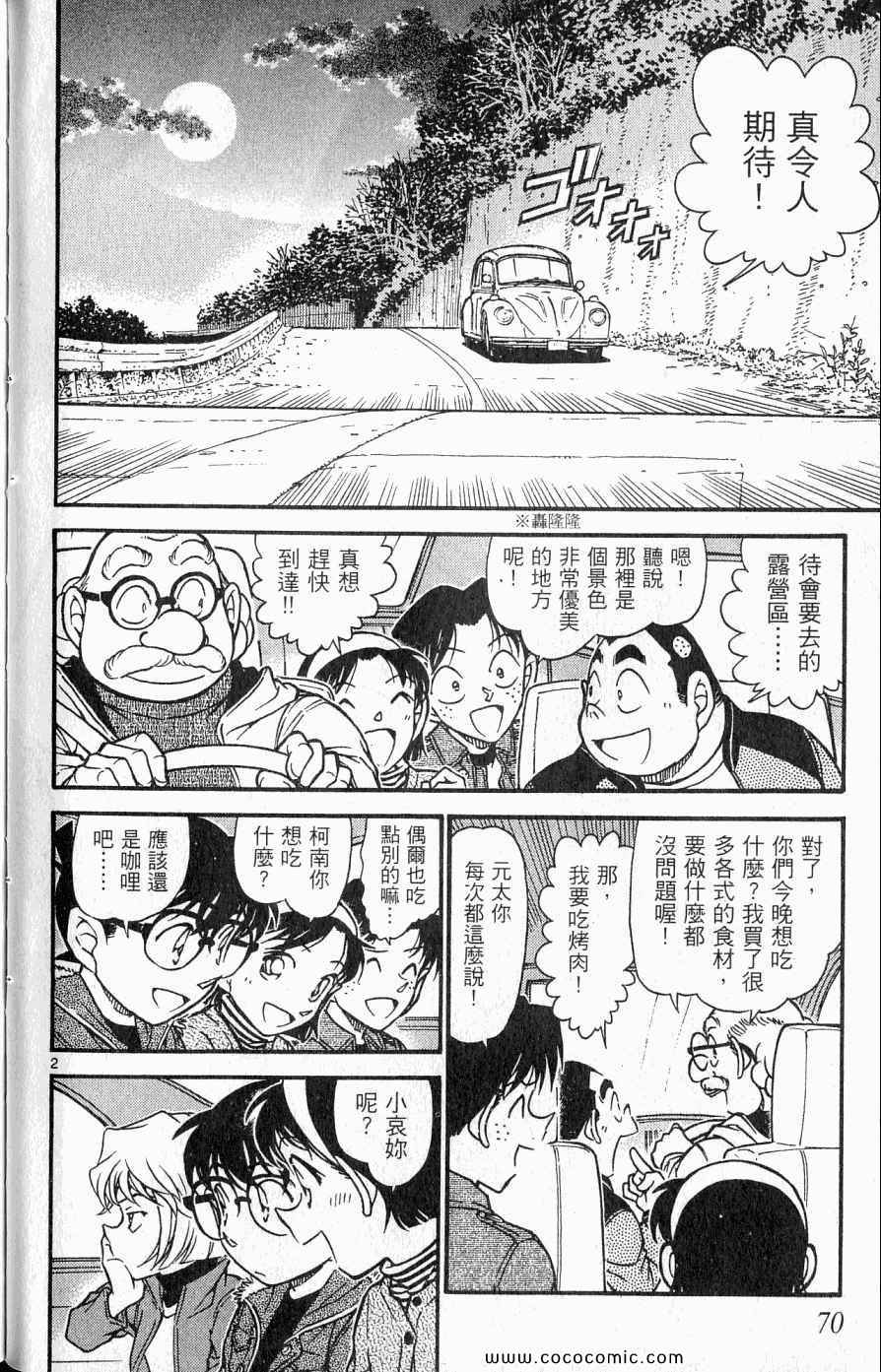 《名侦探柯南》漫画 61卷