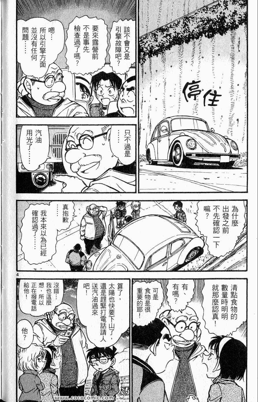 《名侦探柯南》漫画 61卷