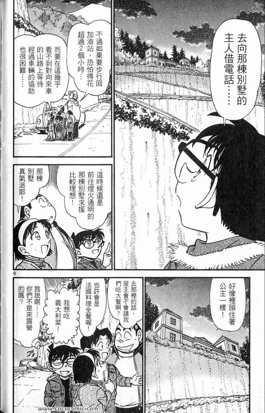 《名侦探柯南》漫画 61卷