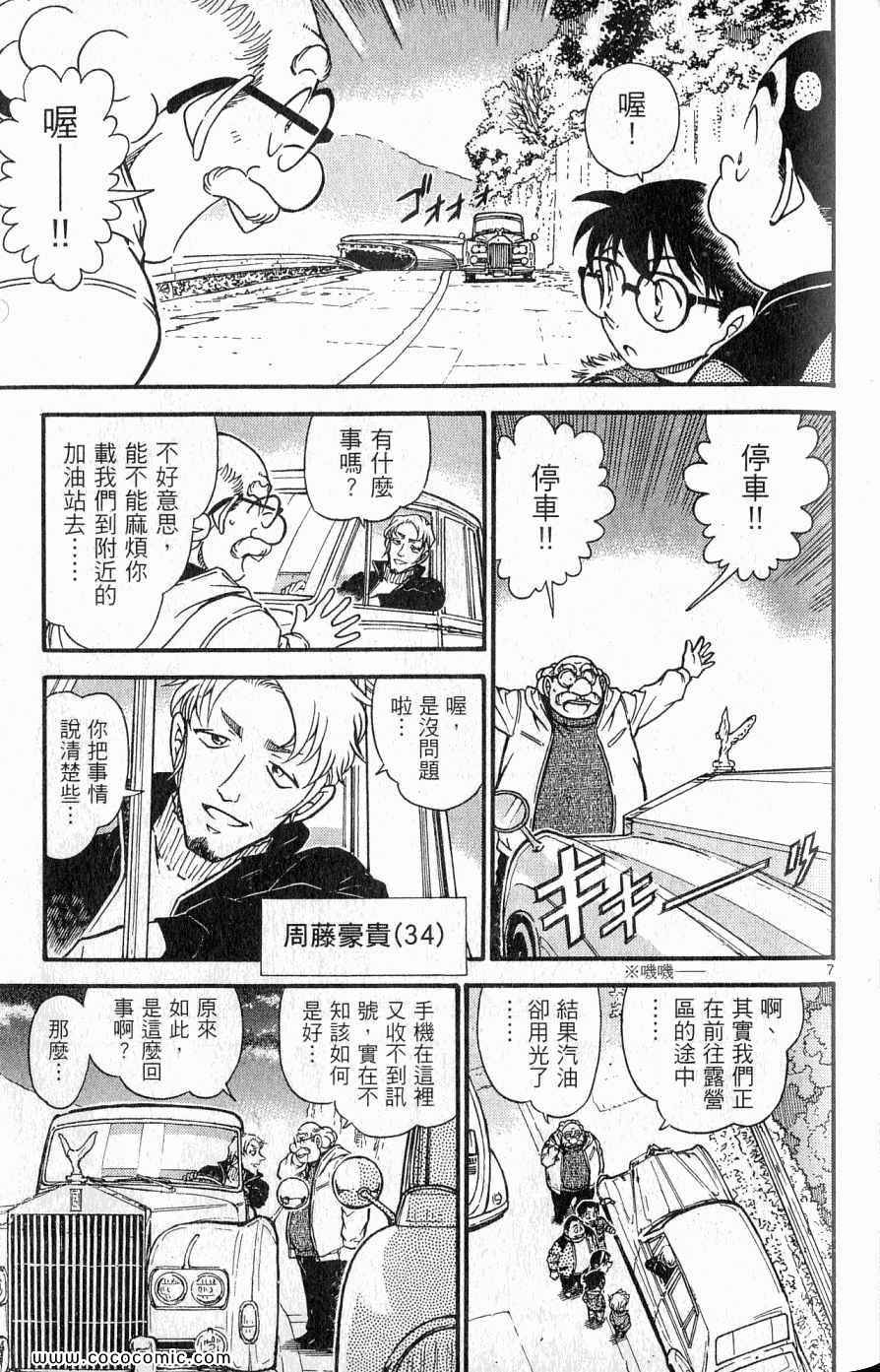 《名侦探柯南》漫画 61卷