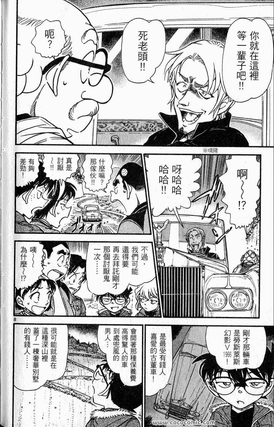 《名侦探柯南》漫画 61卷