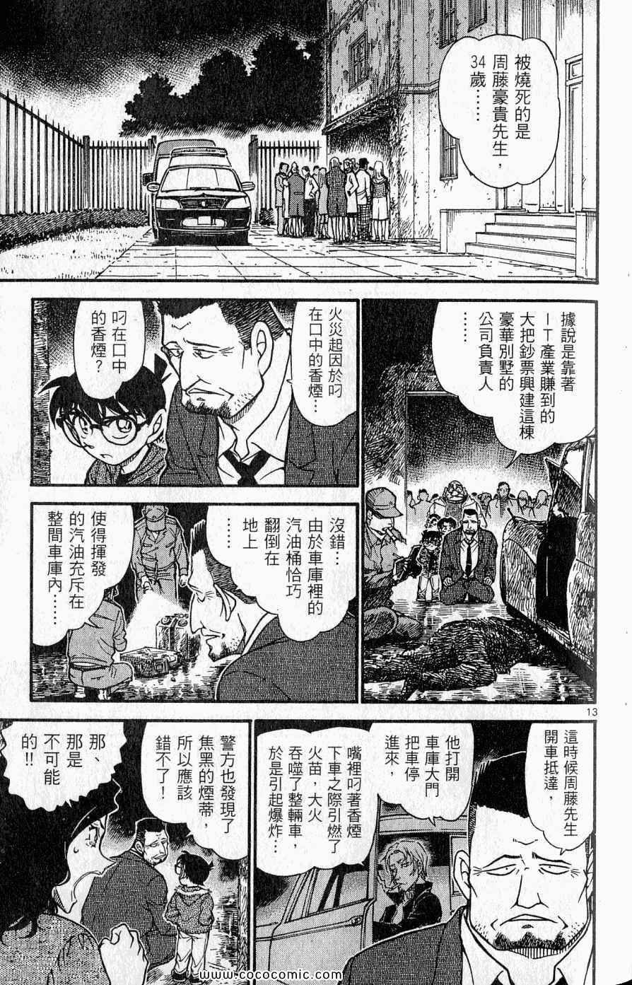 《名侦探柯南》漫画 61卷