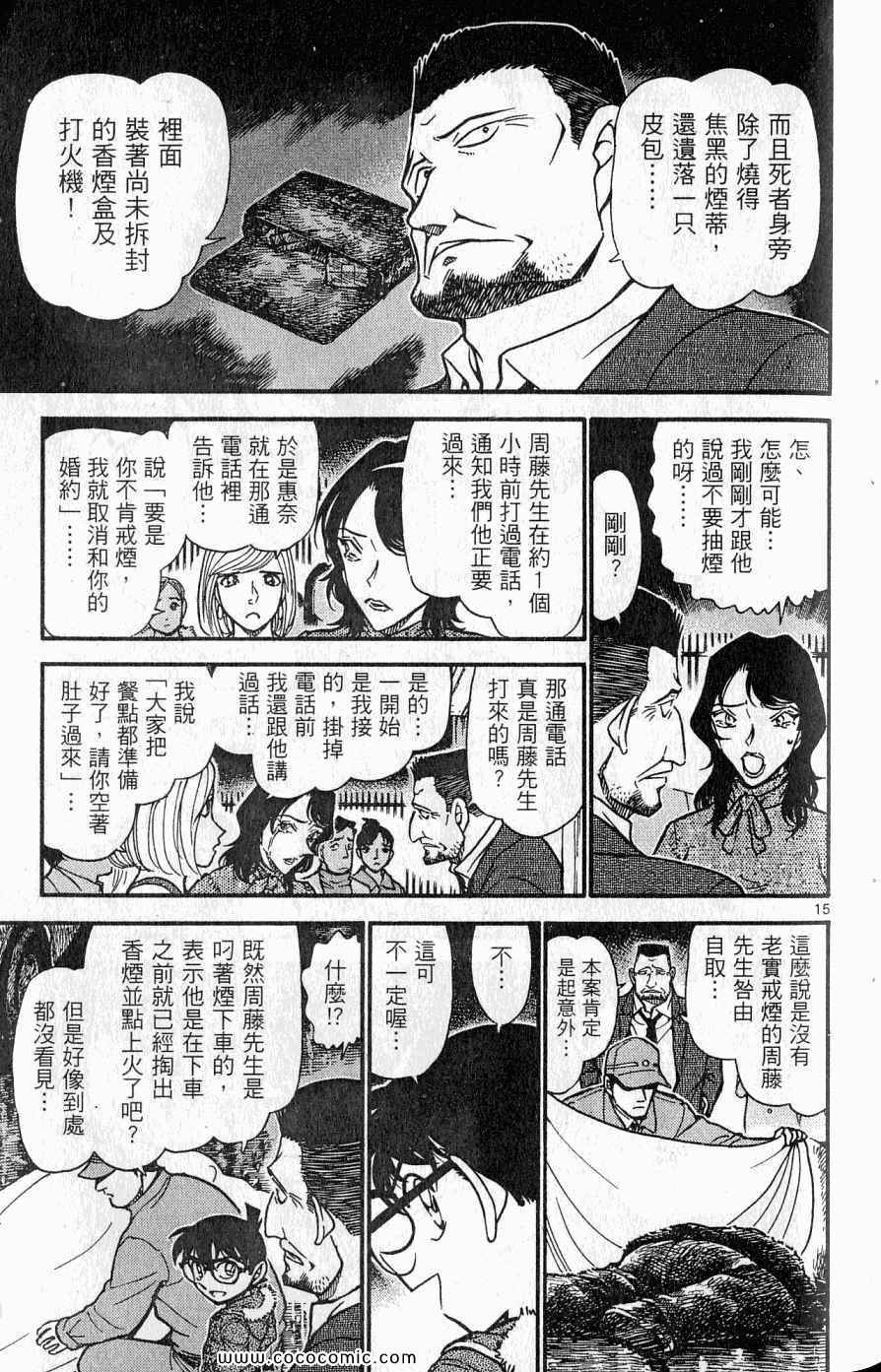 《名侦探柯南》漫画 61卷