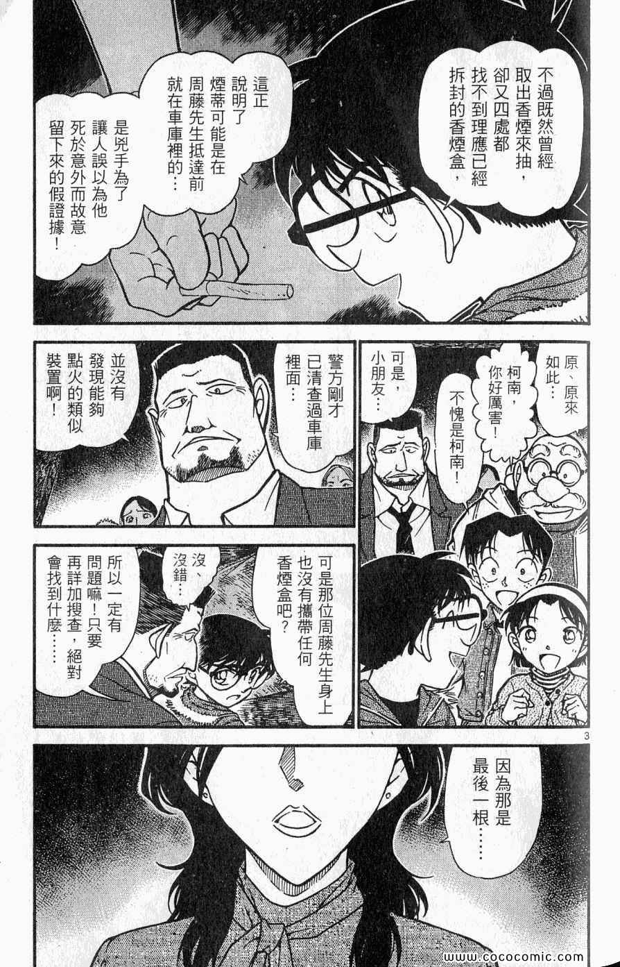《名侦探柯南》漫画 61卷