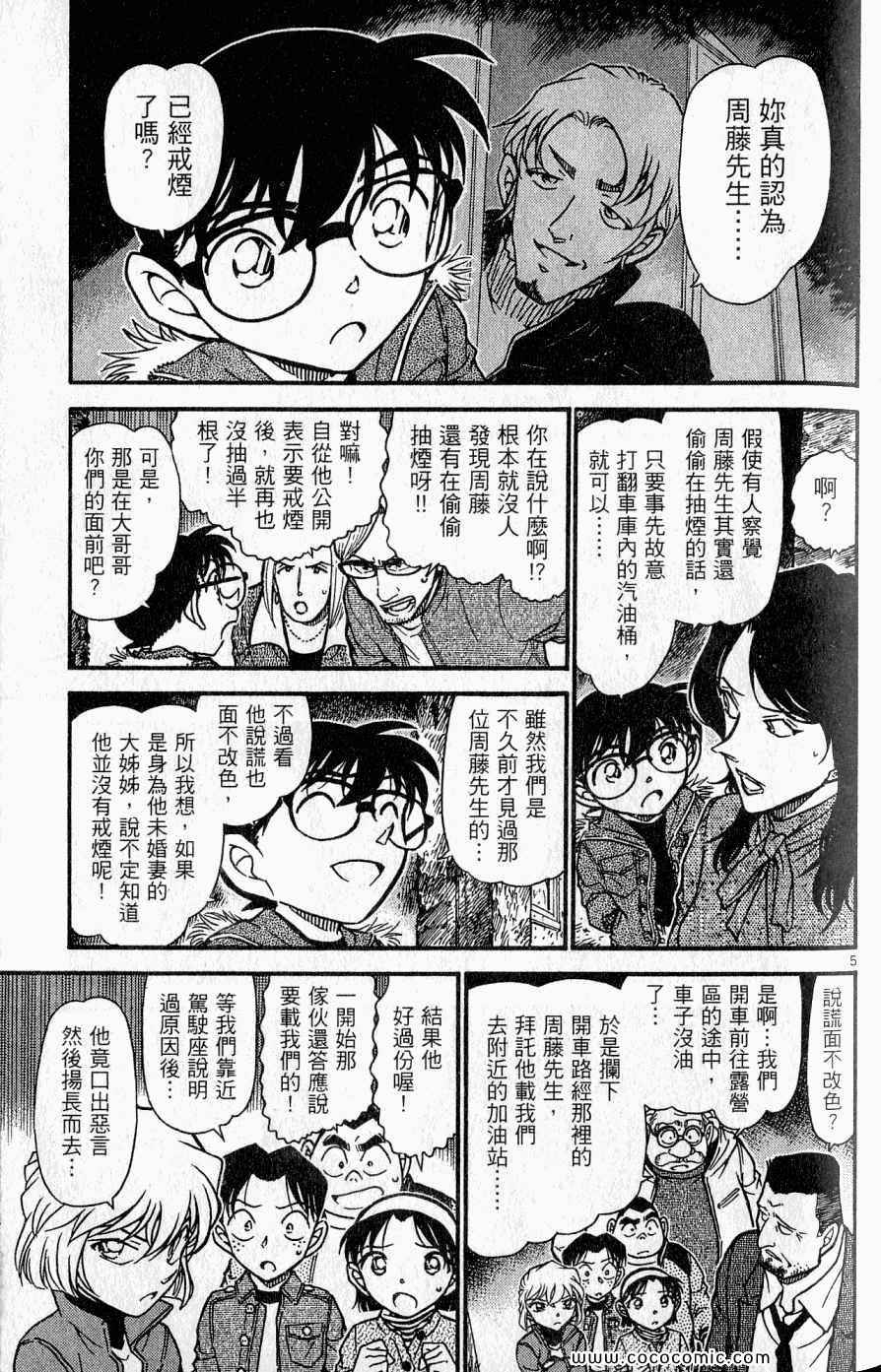 《名侦探柯南》漫画 61卷