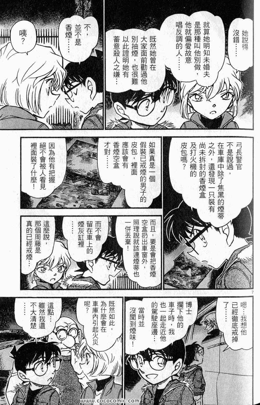 《名侦探柯南》漫画 61卷