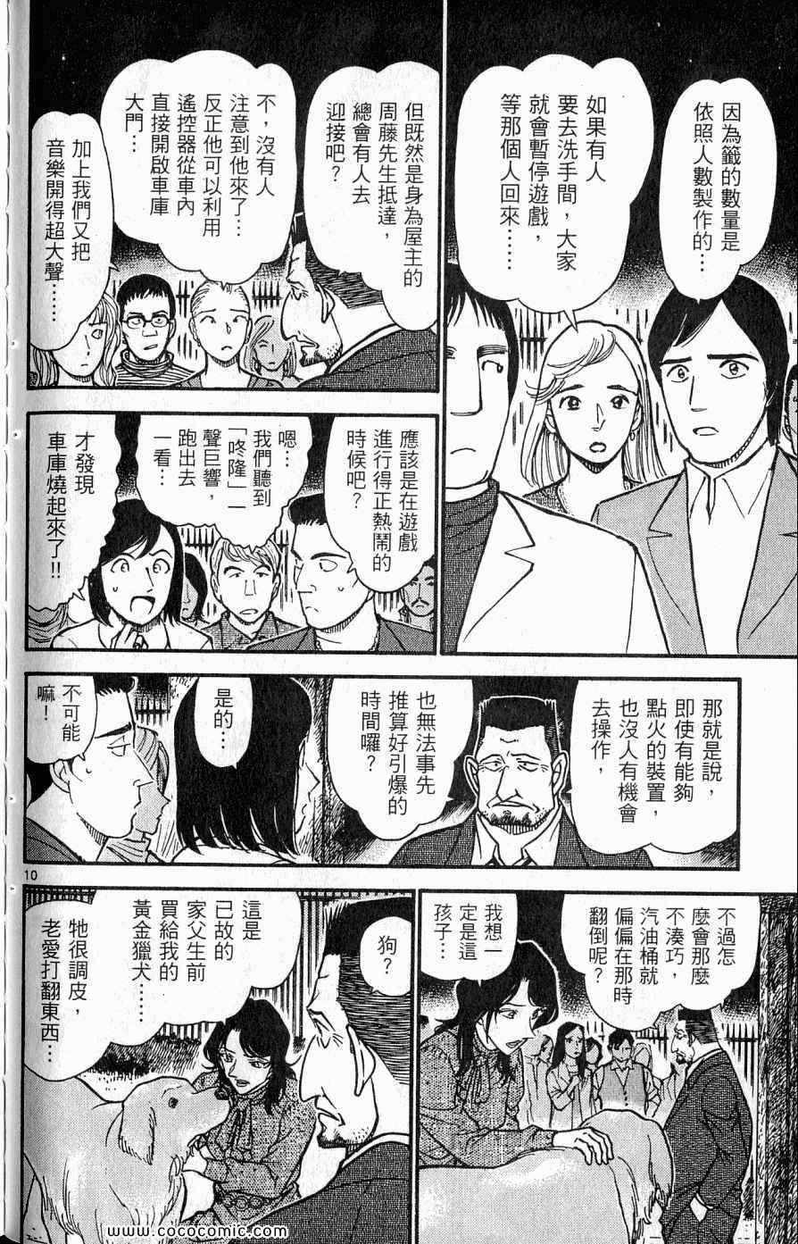 《名侦探柯南》漫画 61卷