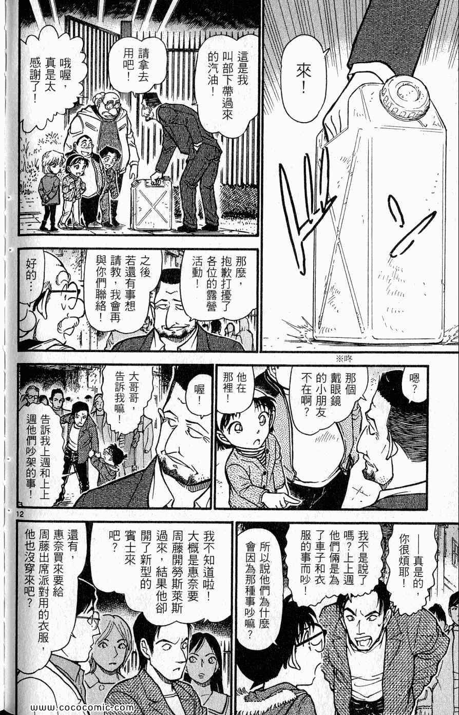 《名侦探柯南》漫画 61卷