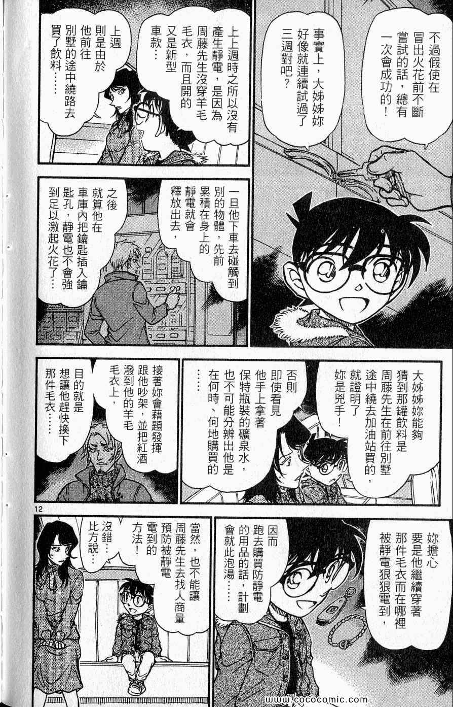 《名侦探柯南》漫画 61卷