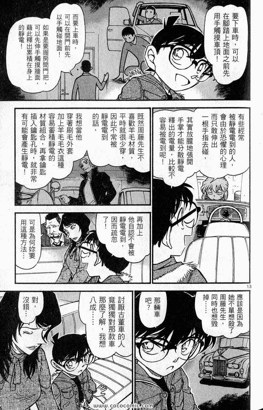 《名侦探柯南》漫画 61卷