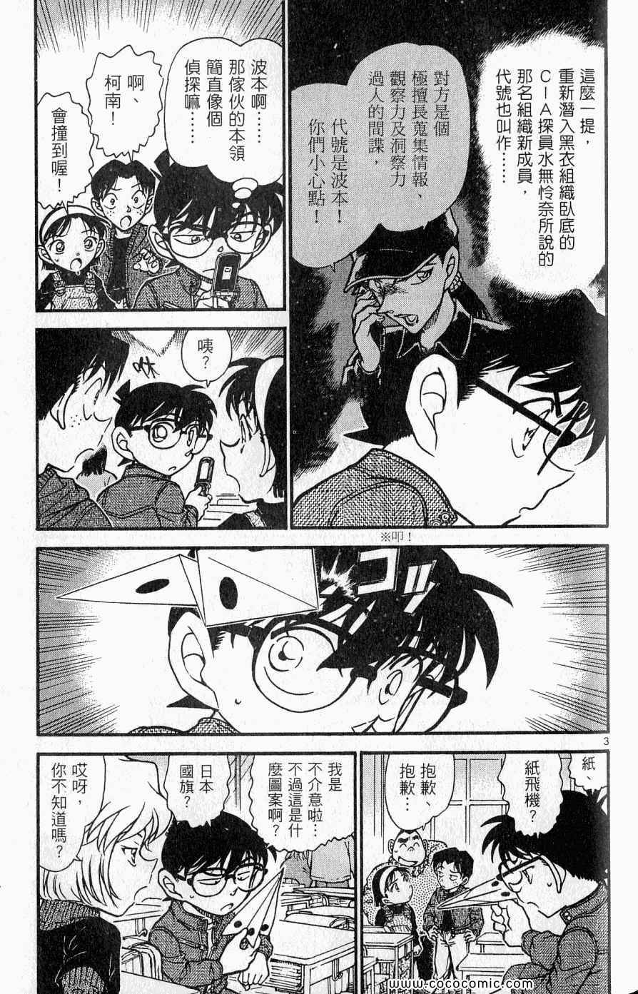 《名侦探柯南》漫画 61卷