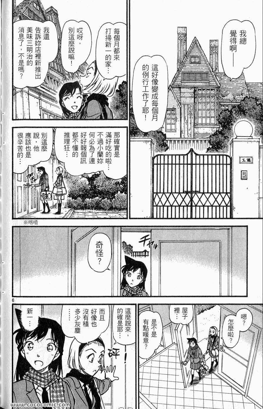 《名侦探柯南》漫画 61卷