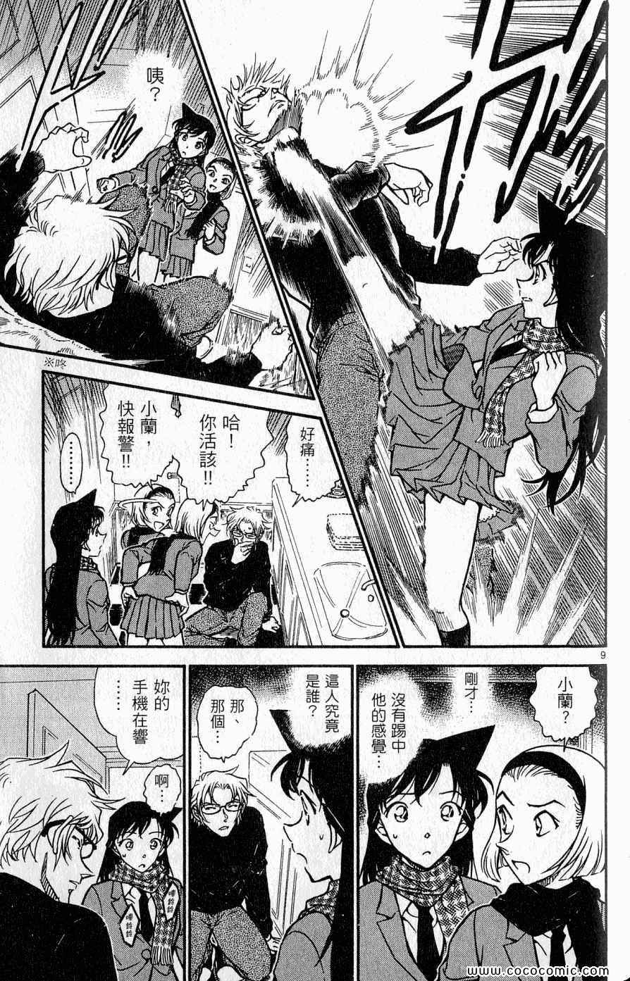 《名侦探柯南》漫画 61卷