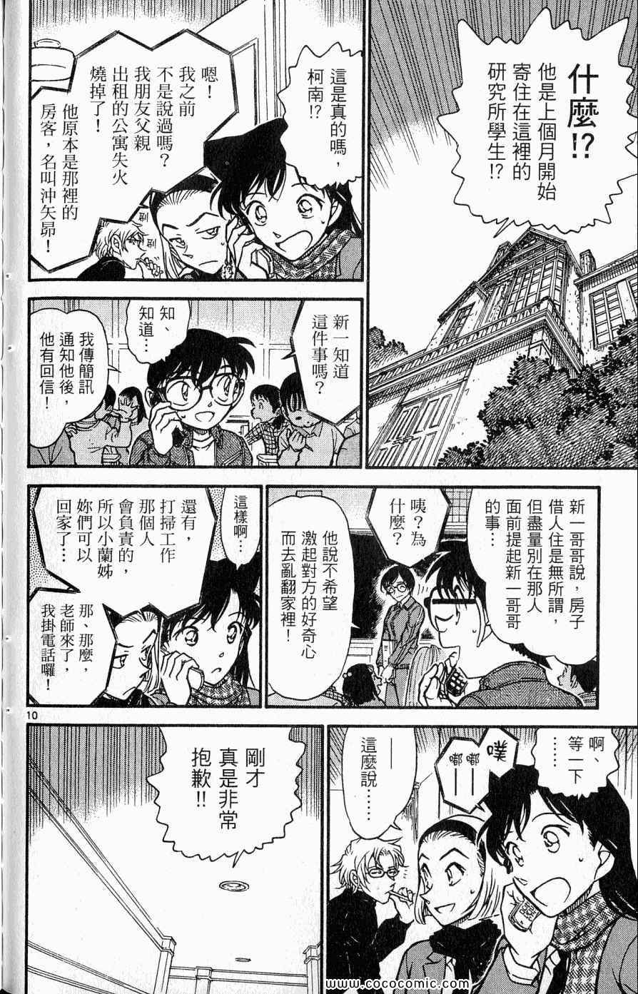 《名侦探柯南》漫画 61卷