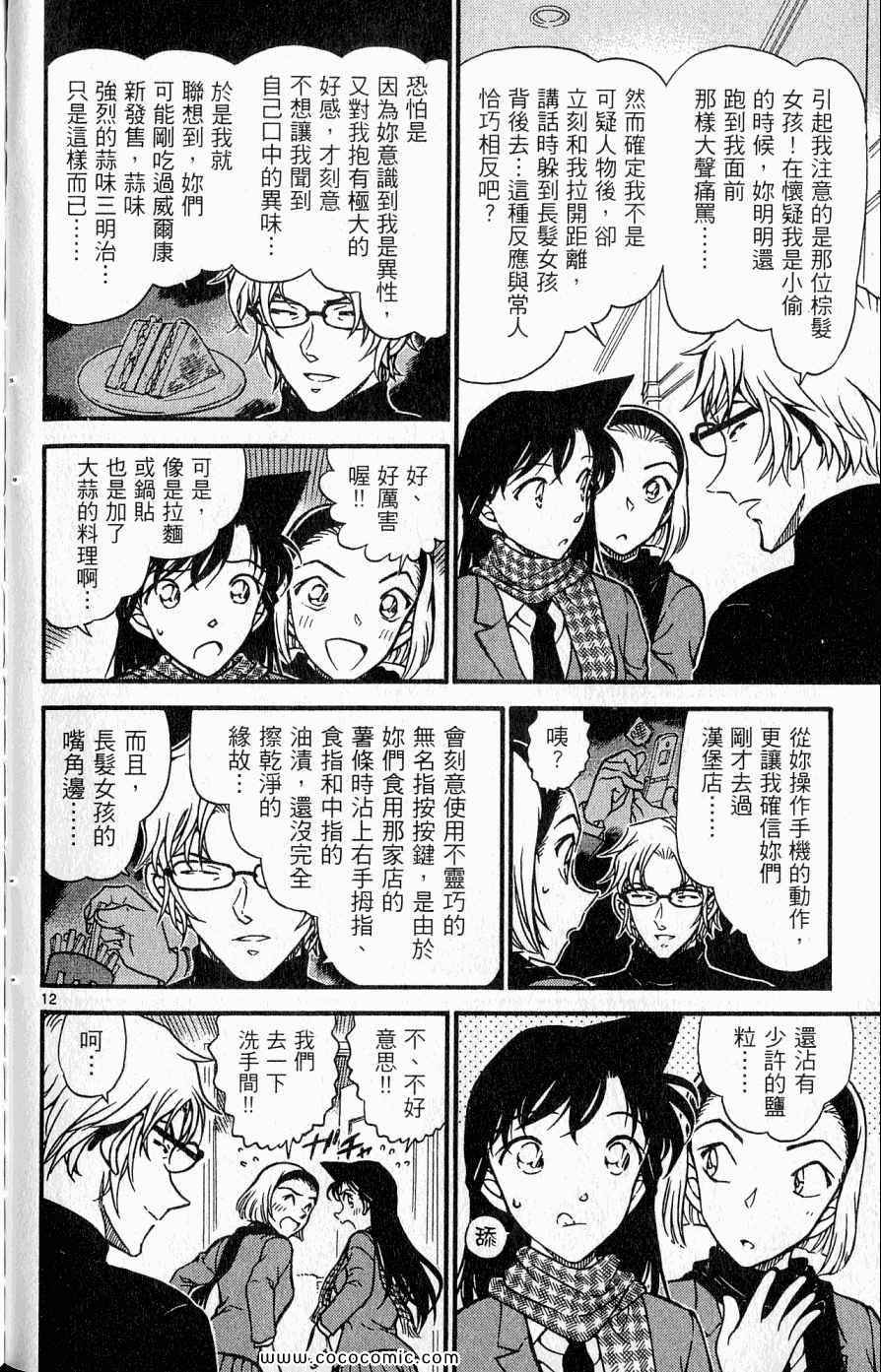 《名侦探柯南》漫画 61卷