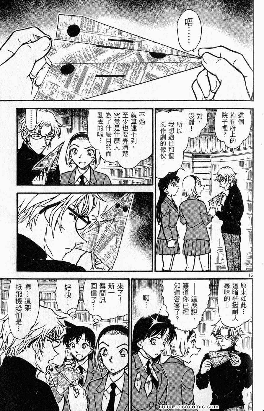 《名侦探柯南》漫画 61卷