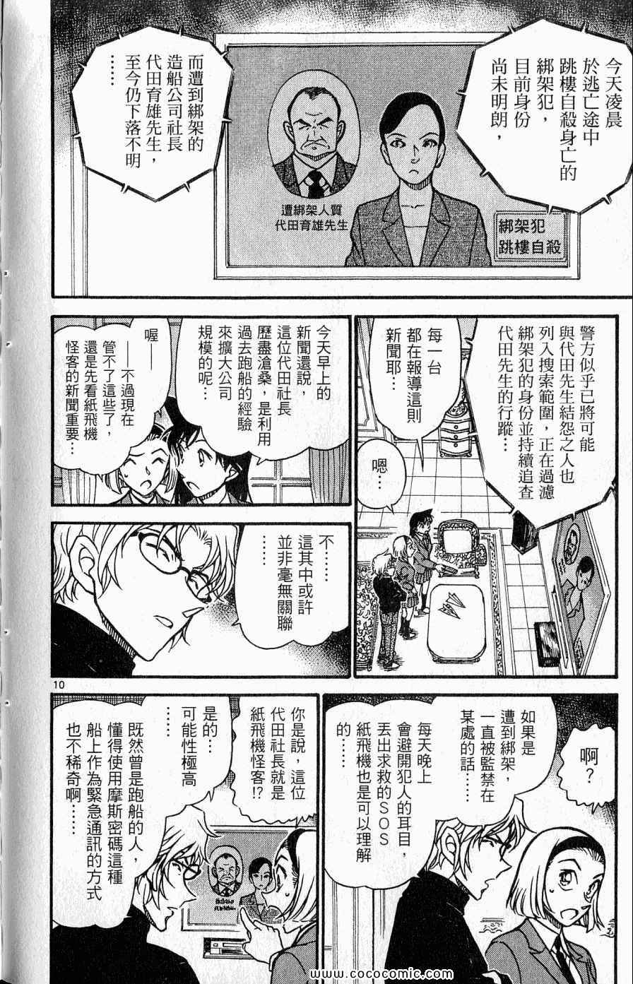 《名侦探柯南》漫画 61卷