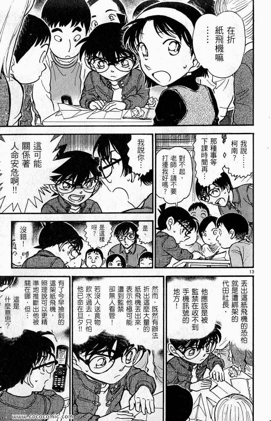 《名侦探柯南》漫画 61卷