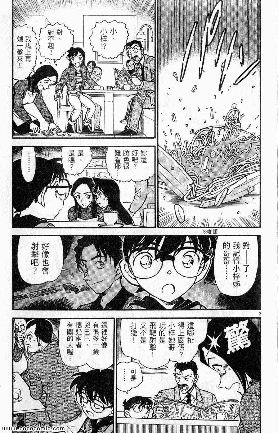 《名侦探柯南》漫画 61卷