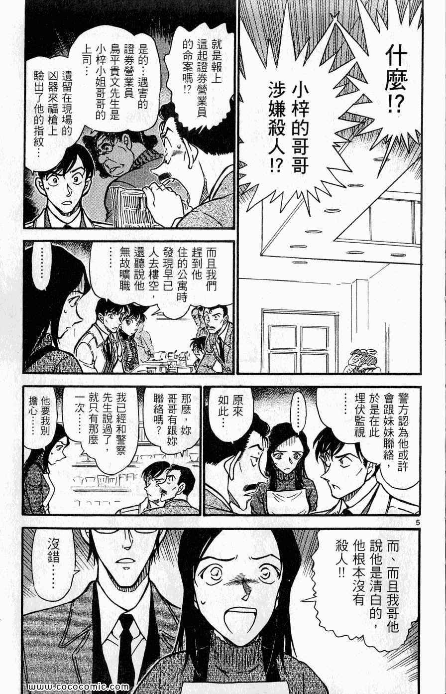 《名侦探柯南》漫画 61卷