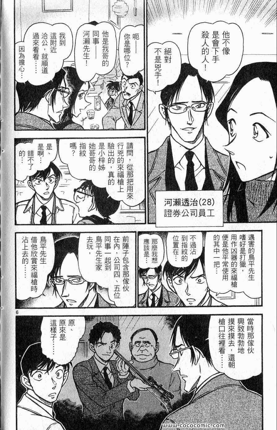 《名侦探柯南》漫画 61卷