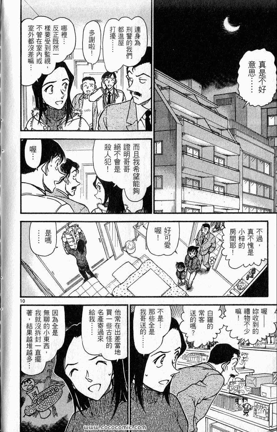 《名侦探柯南》漫画 61卷