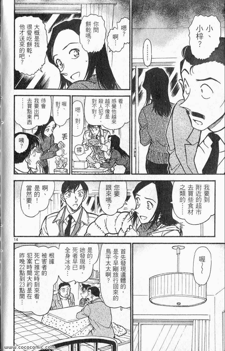 《名侦探柯南》漫画 61卷