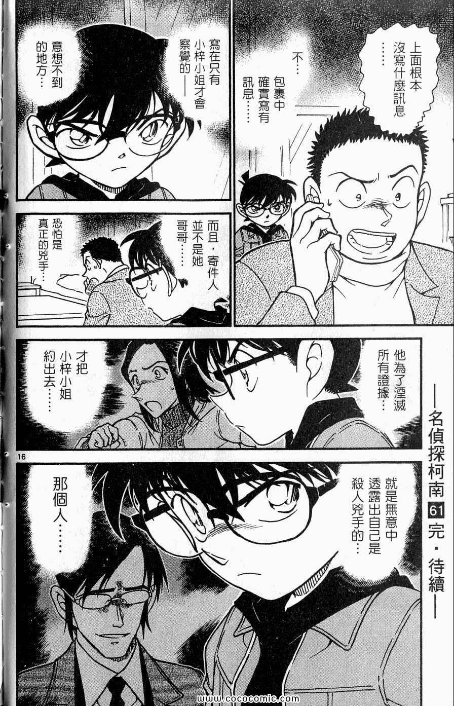 《名侦探柯南》漫画 61卷