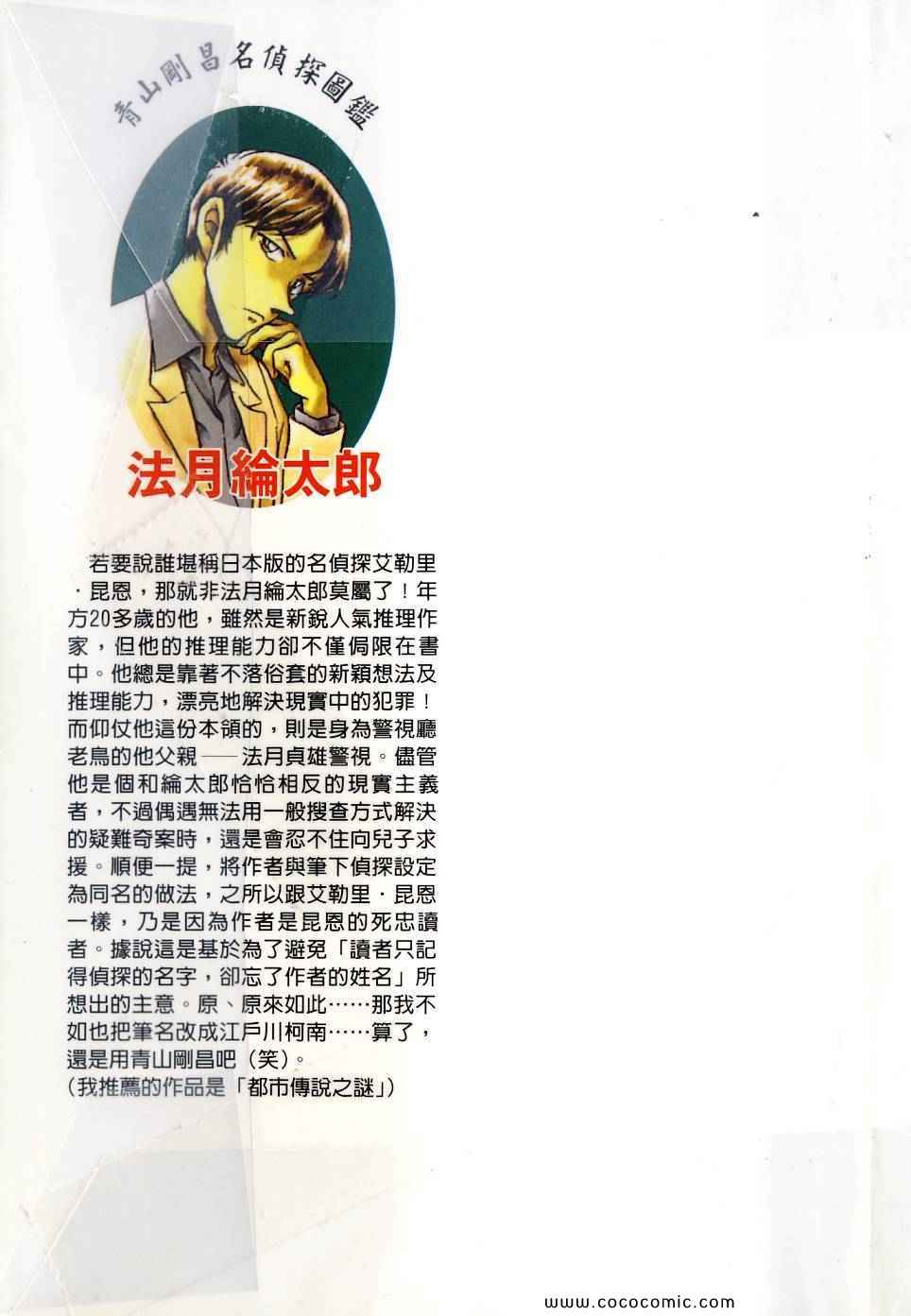 《名侦探柯南》漫画 60卷