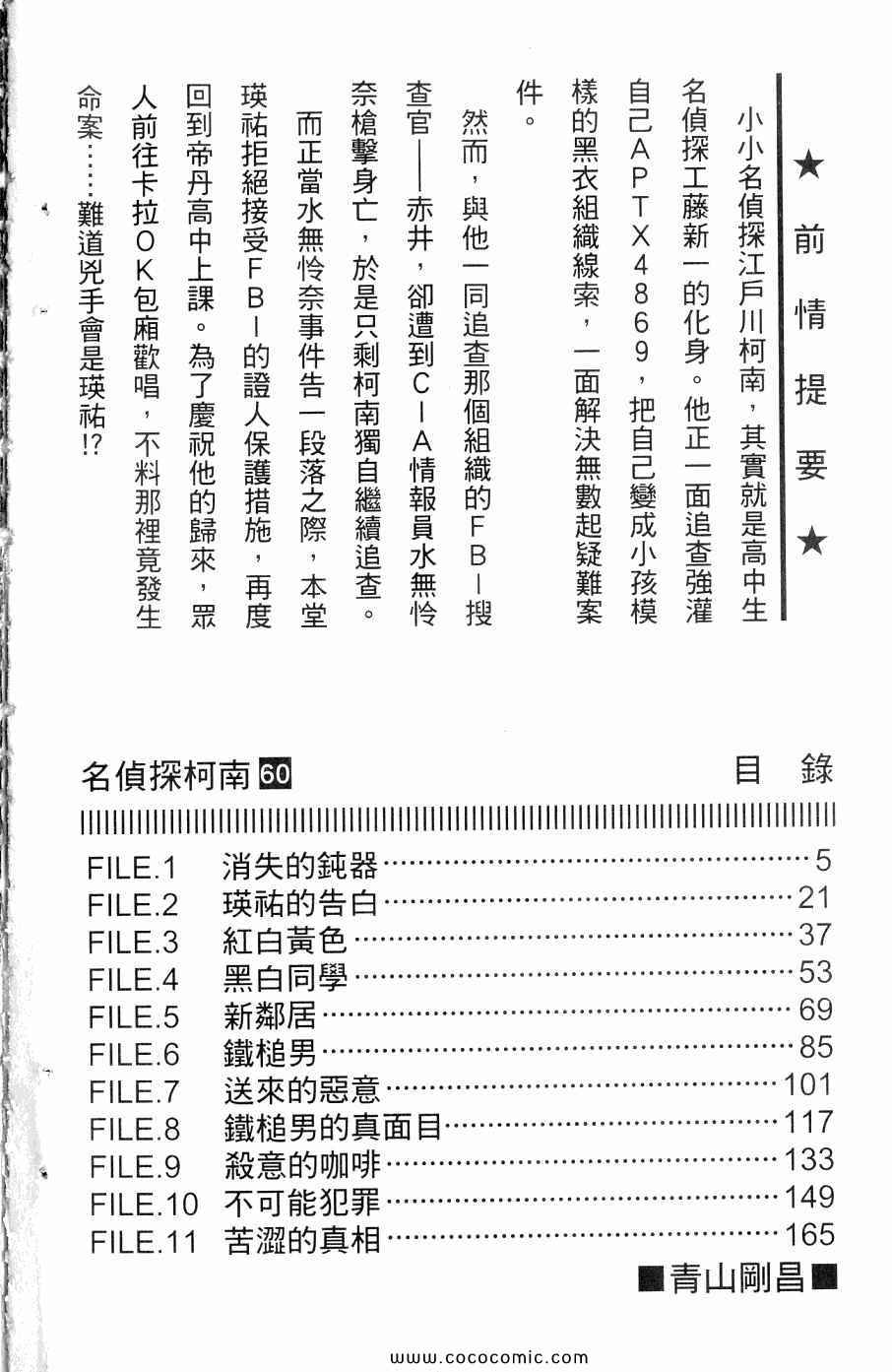 《名侦探柯南》漫画 60卷