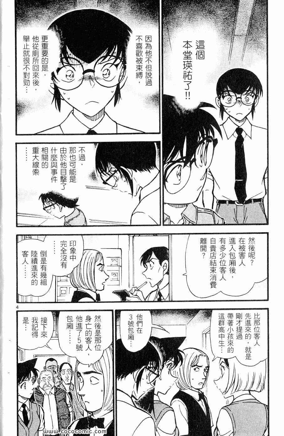 《名侦探柯南》漫画 60卷