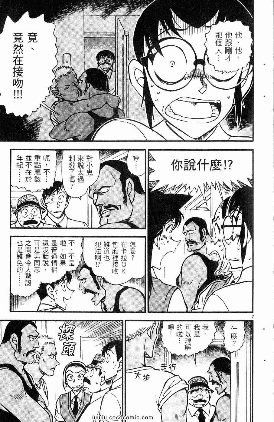 《名侦探柯南》漫画 60卷