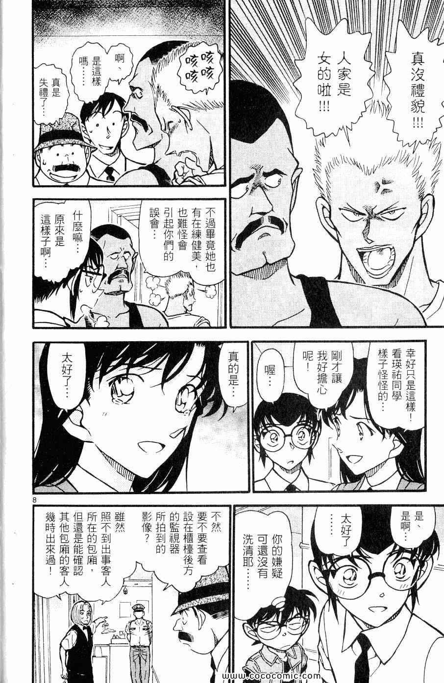 《名侦探柯南》漫画 60卷